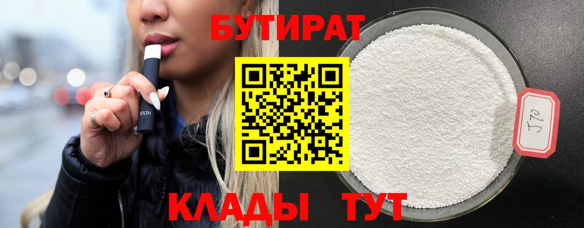 БУТИРАТ бутик Дербент