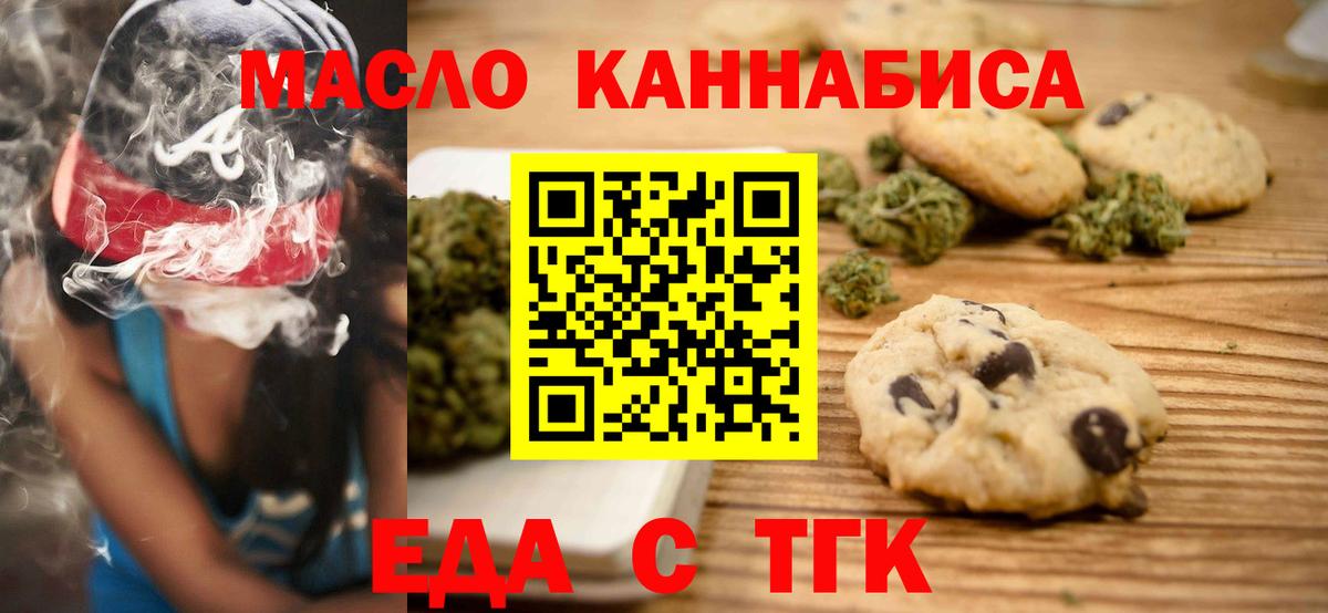 Еда ТГК конопля Дербент