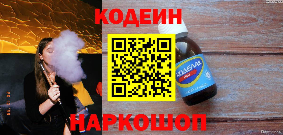 Codein напиток Lean (лин)  Вход с VPN  Кодеин напиток Lean (лин)  Дербент 