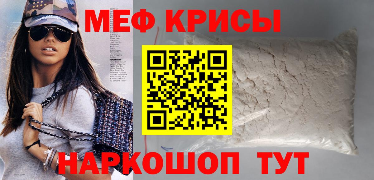 Меф мяу мяу мука Дербент